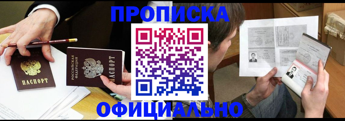 прописка регистрация в Никольске