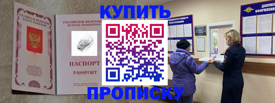 прописка от собственника в Никольске