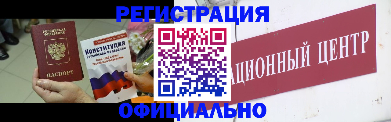 временная прописка в Никольске