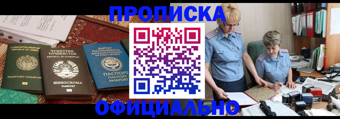 прописка для кредита в Никольске