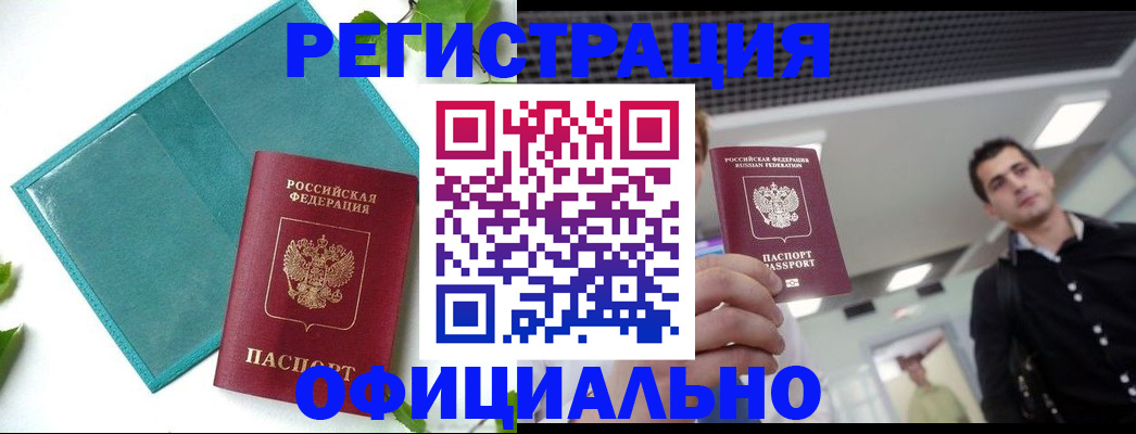 купить прописку в Никольске