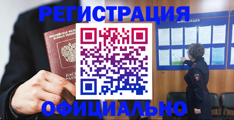 прописка 2025 в Никольске