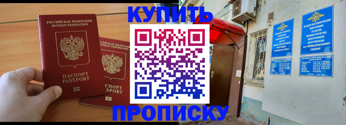 прописка штамп в Никольске