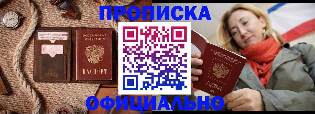 прописка штамп в Никольске