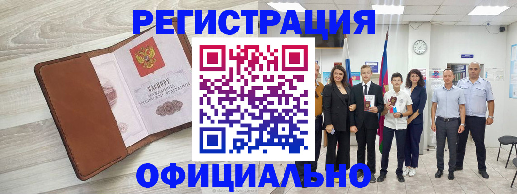 временная регистрация купить в Никольске