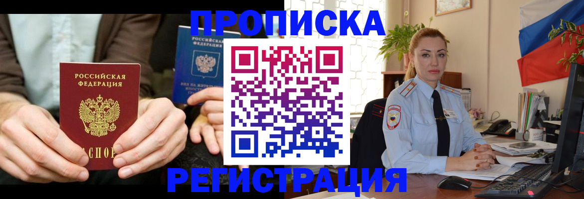 прописка 2025 в Никольске