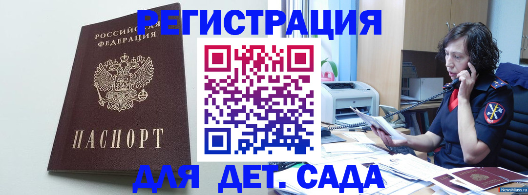 прописка в Никольске
